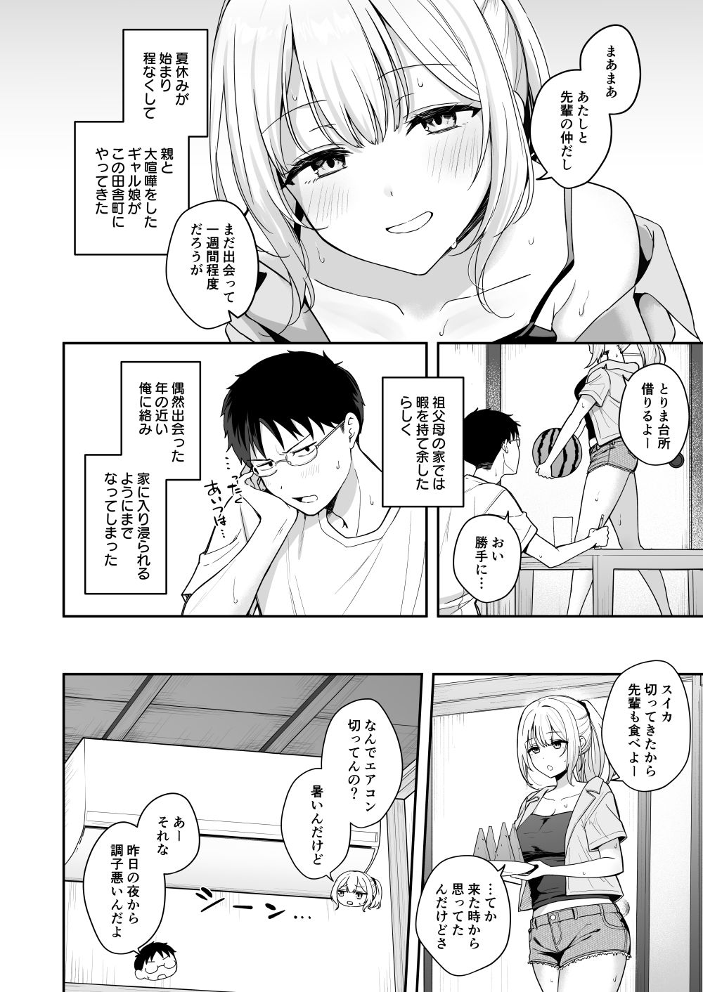 ダウナーギャルに懐かれてエッチな夏休みを過ごす話 2枚目