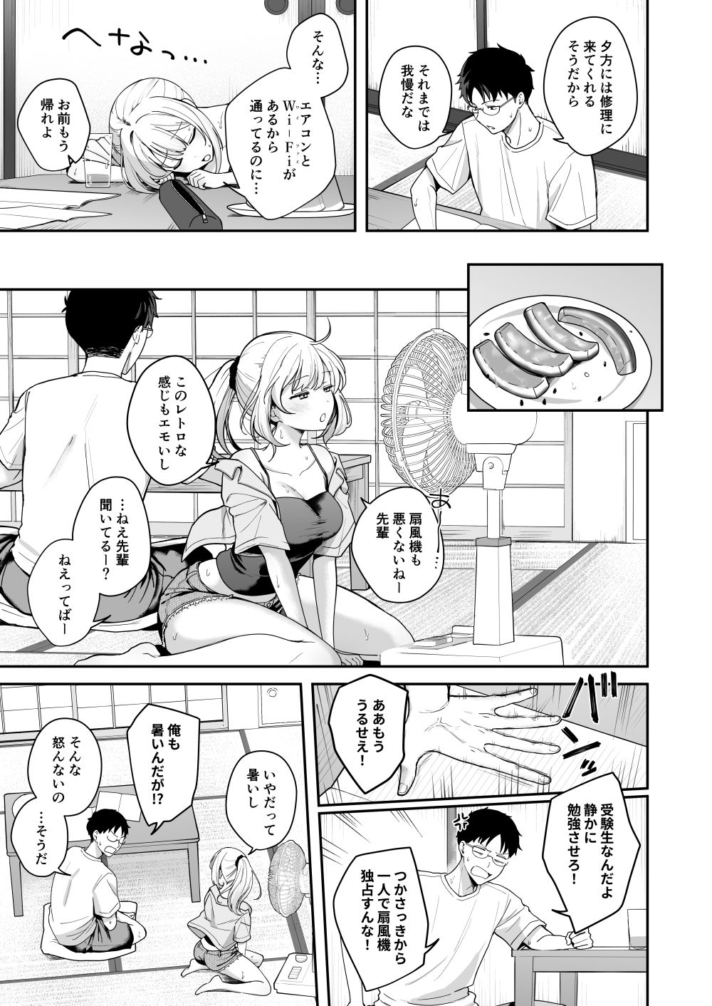ダウナーギャルに懐かれてエッチな夏休みを過ごす話 3枚目