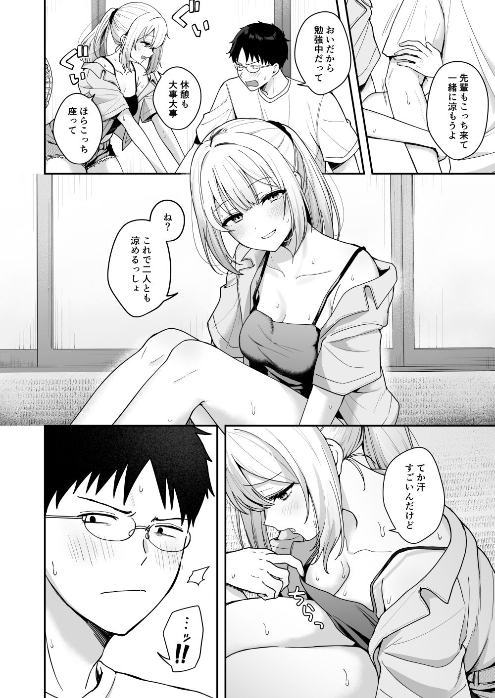 ダウナーギャルに懐かれてエッチな夏休みを過ごす話 4枚目