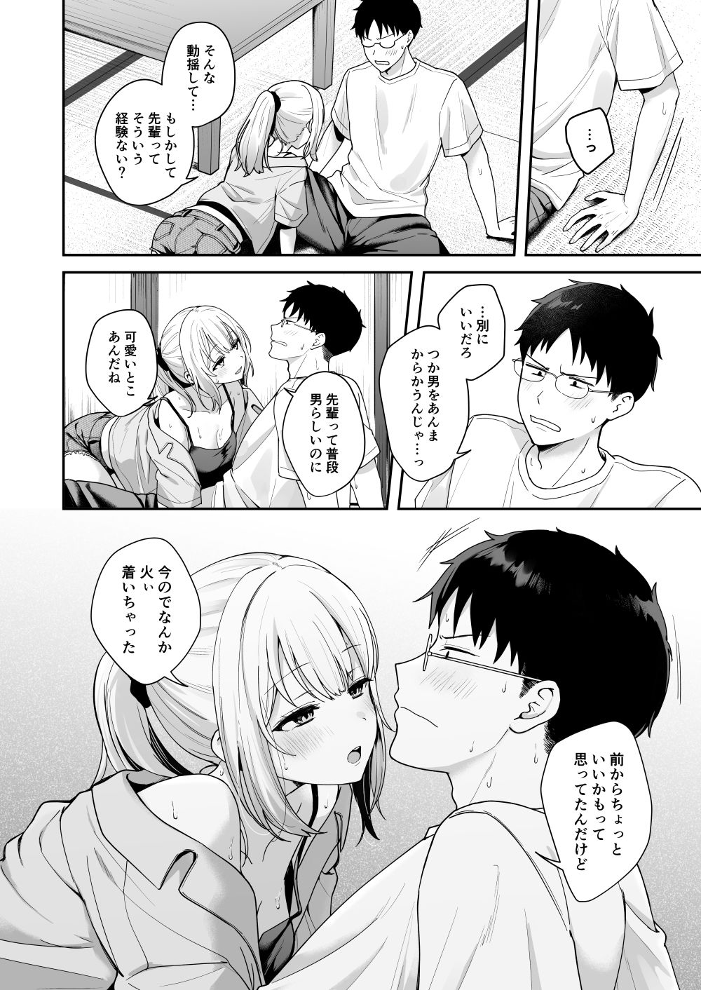 ダウナーギャルに懐かれてエッチな夏休みを過ごす話 6枚目