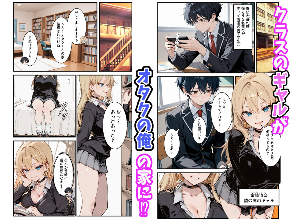 オタクの俺がギャルたちの入り浸りハーレムを作る話 1枚目