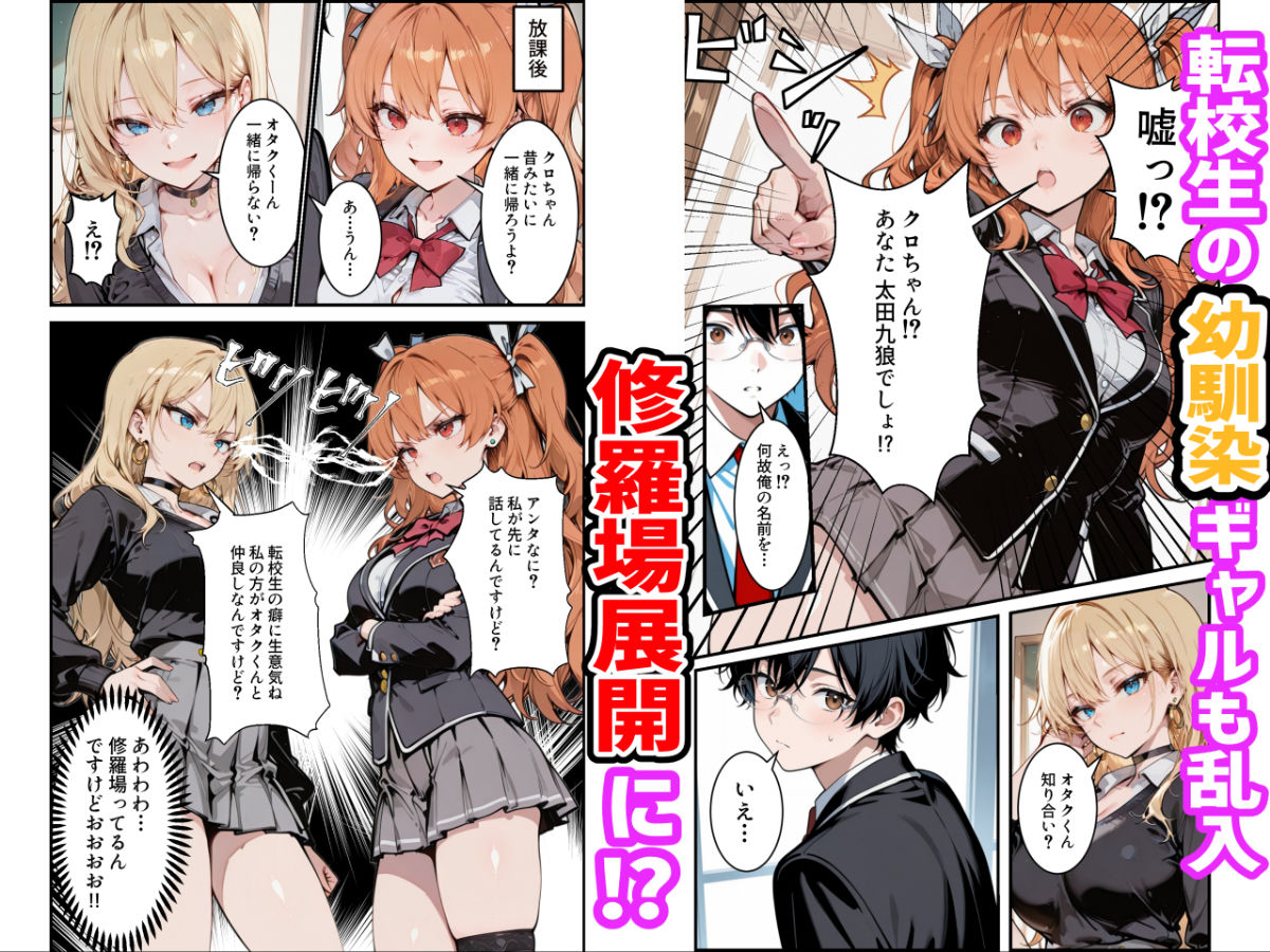 オタクの俺がギャルたちの入り浸りハーレムを作る話 3枚目