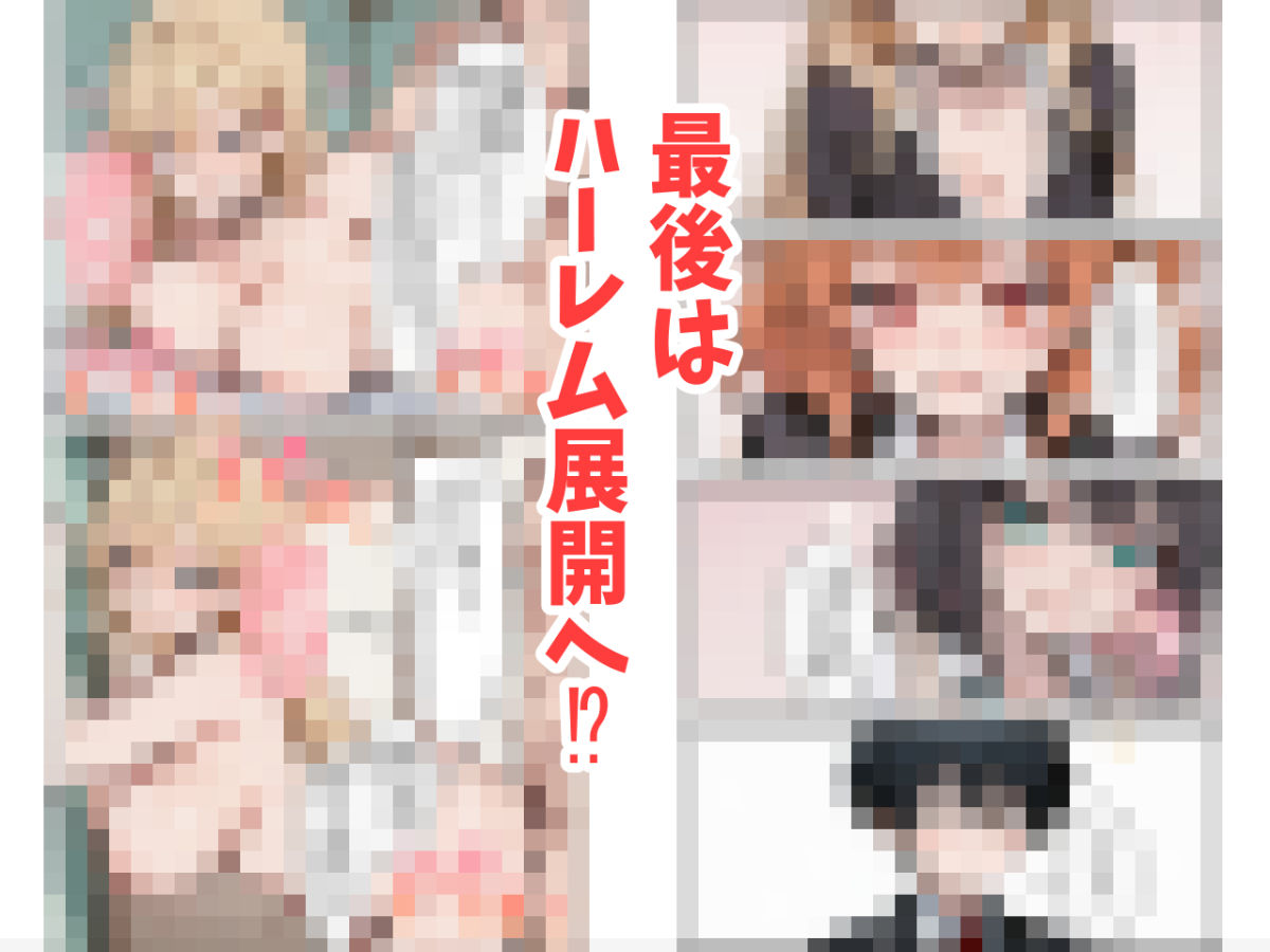 オタクの俺がギャルたちの入り浸りハーレムを作る話 7枚目