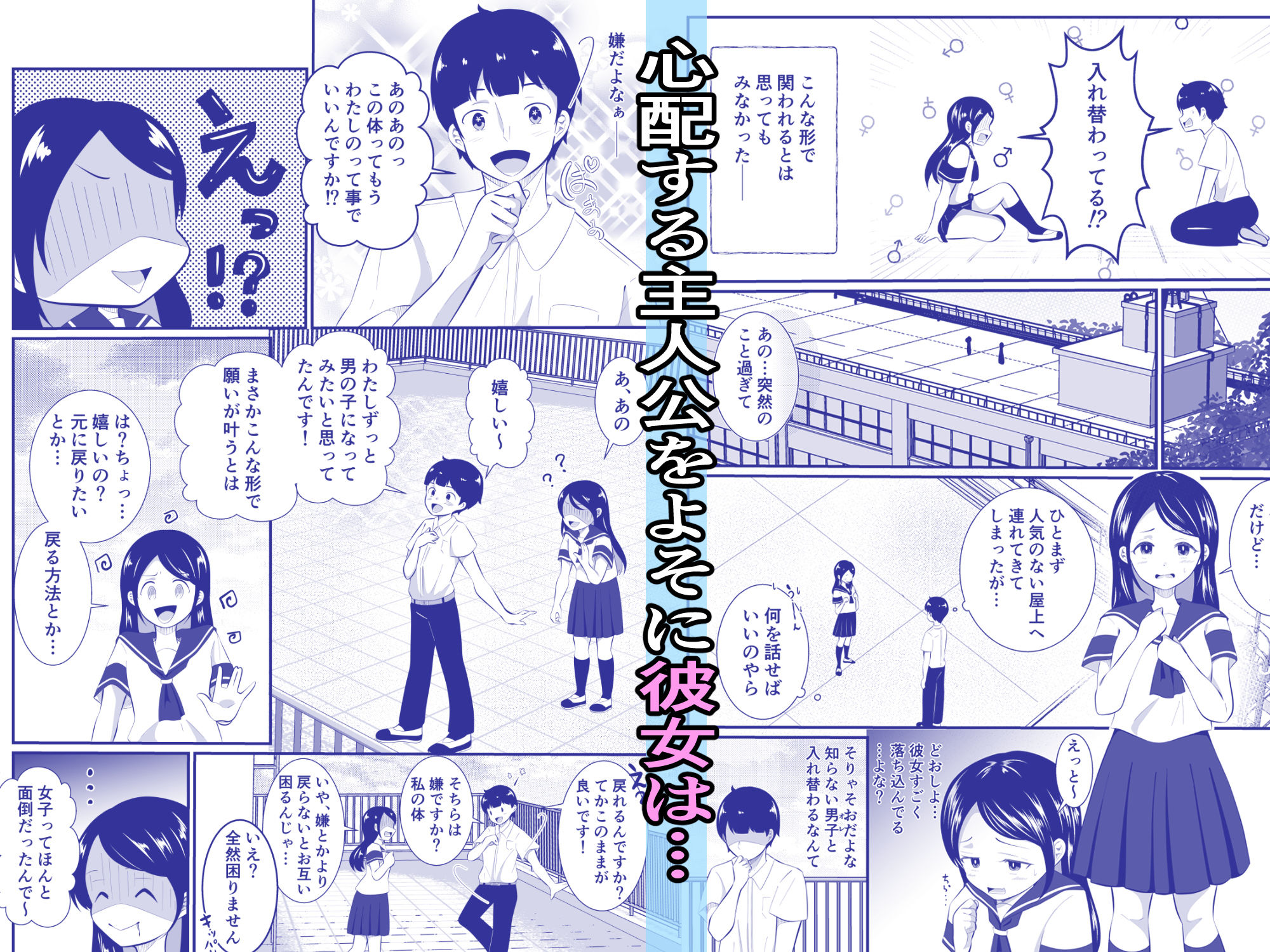 清楚だと思っていた彼女と入れ替わったらメス堕ちさせられた！ 2枚目
