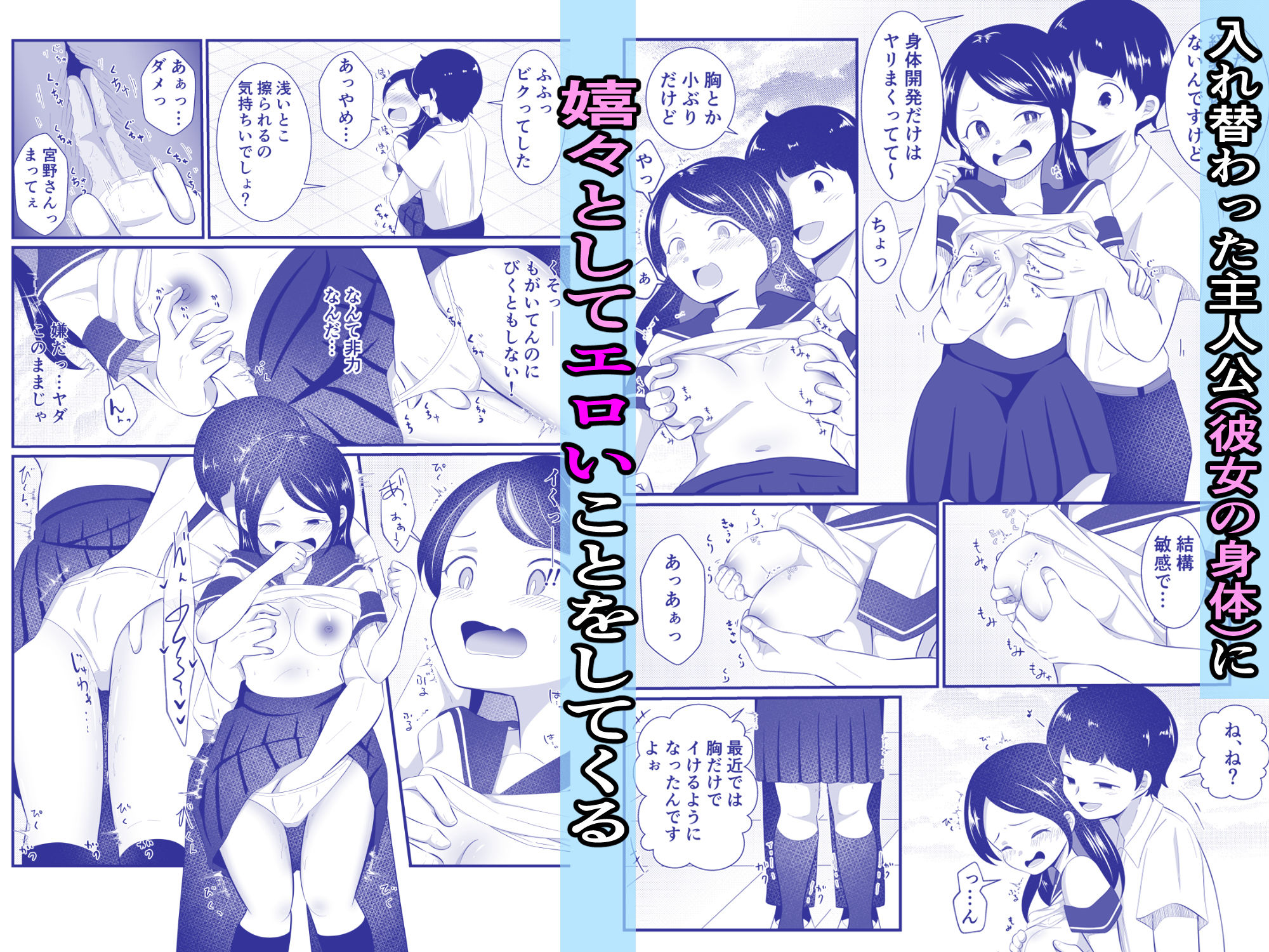 清楚だと思っていた彼女と入れ替わったらメス堕ちさせられた！ 3枚目