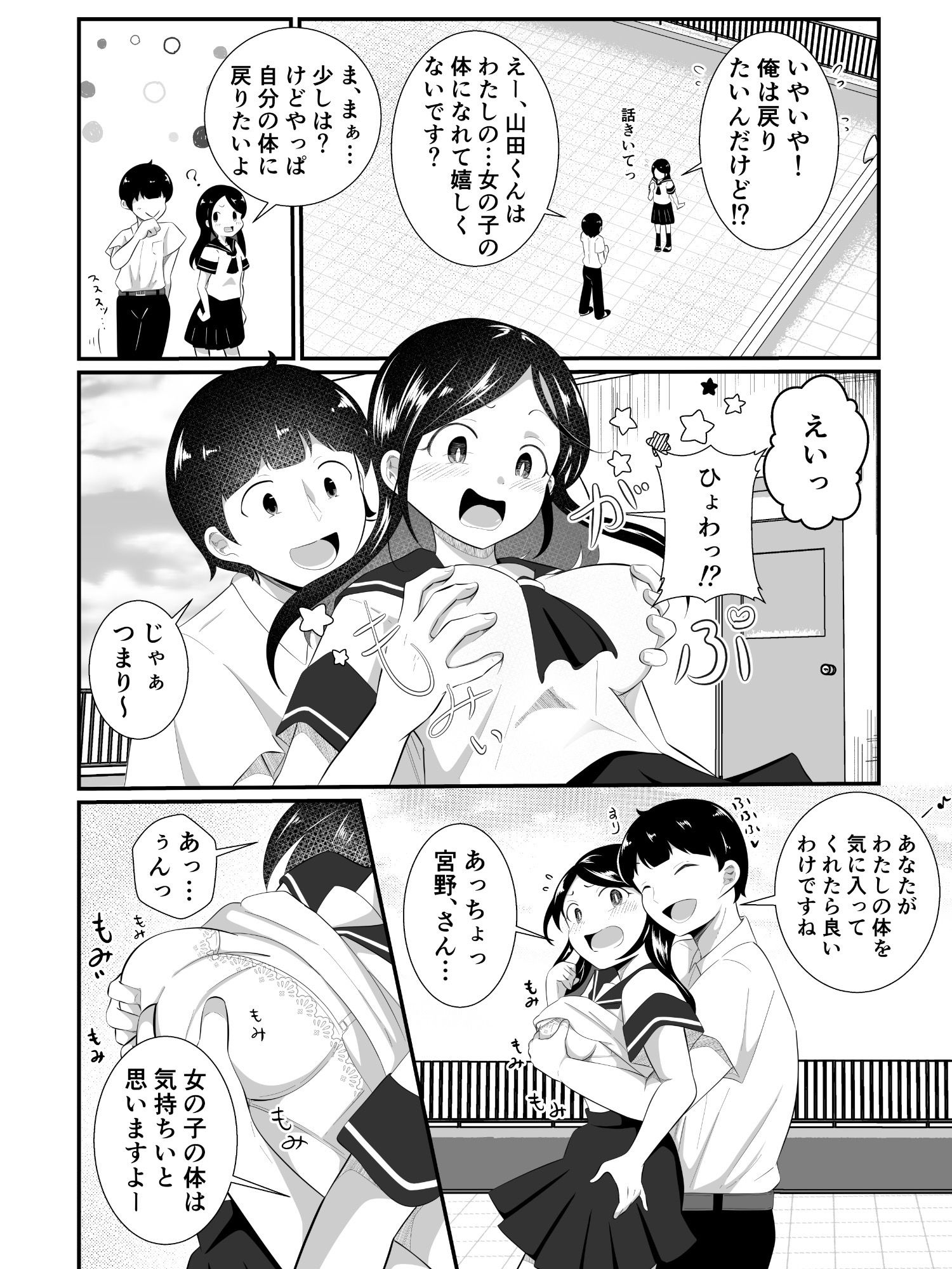清楚だと思っていた彼女と入れ替わったらメス堕ちさせられた！ 5枚目