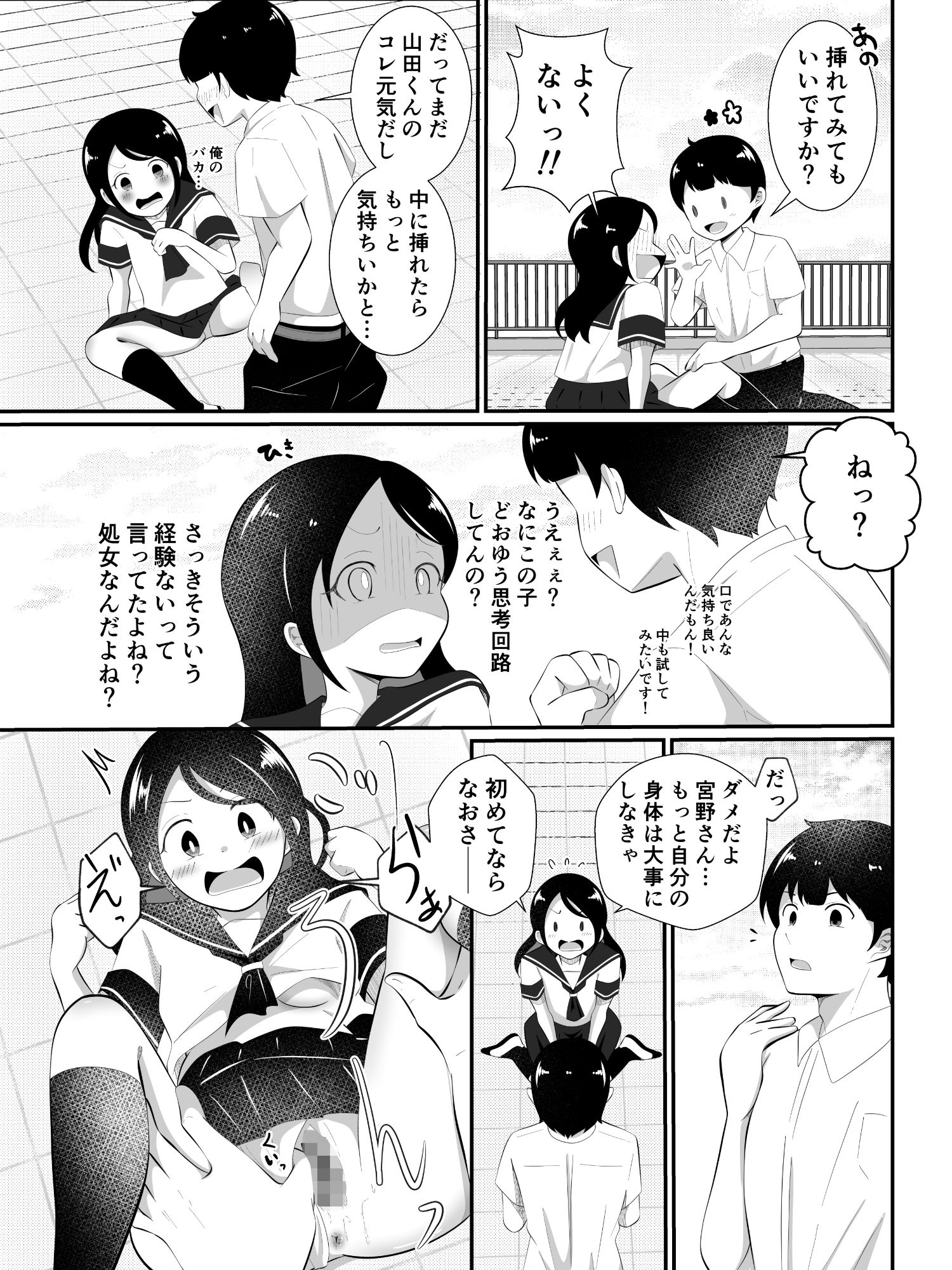清楚だと思っていた彼女と入れ替わったらメス堕ちさせられた！ 6枚目