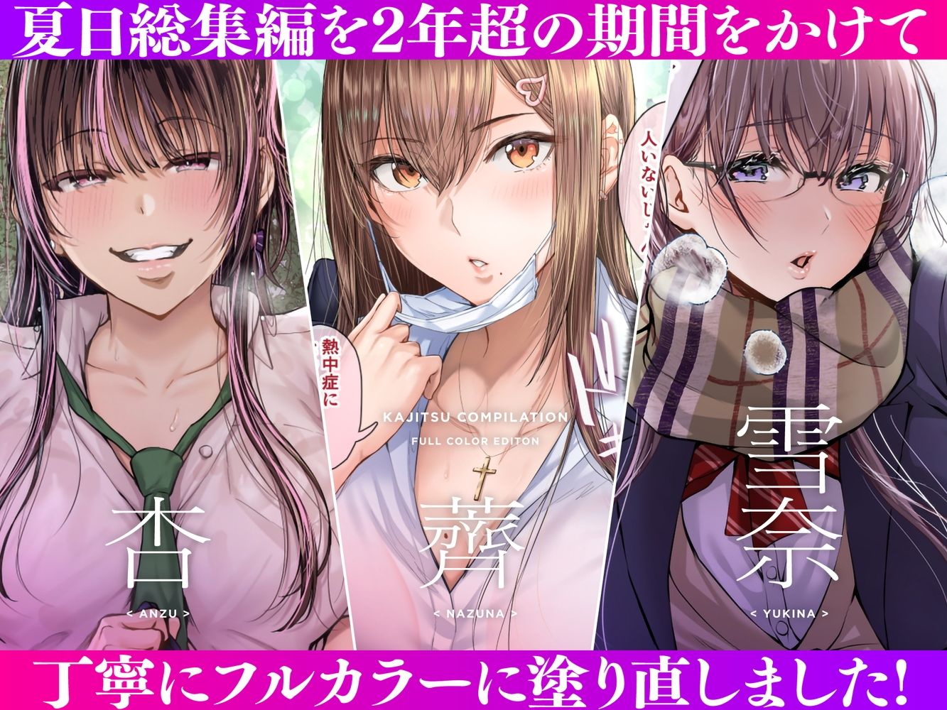 夏日総集編 ALL Full Color Edition 1枚目