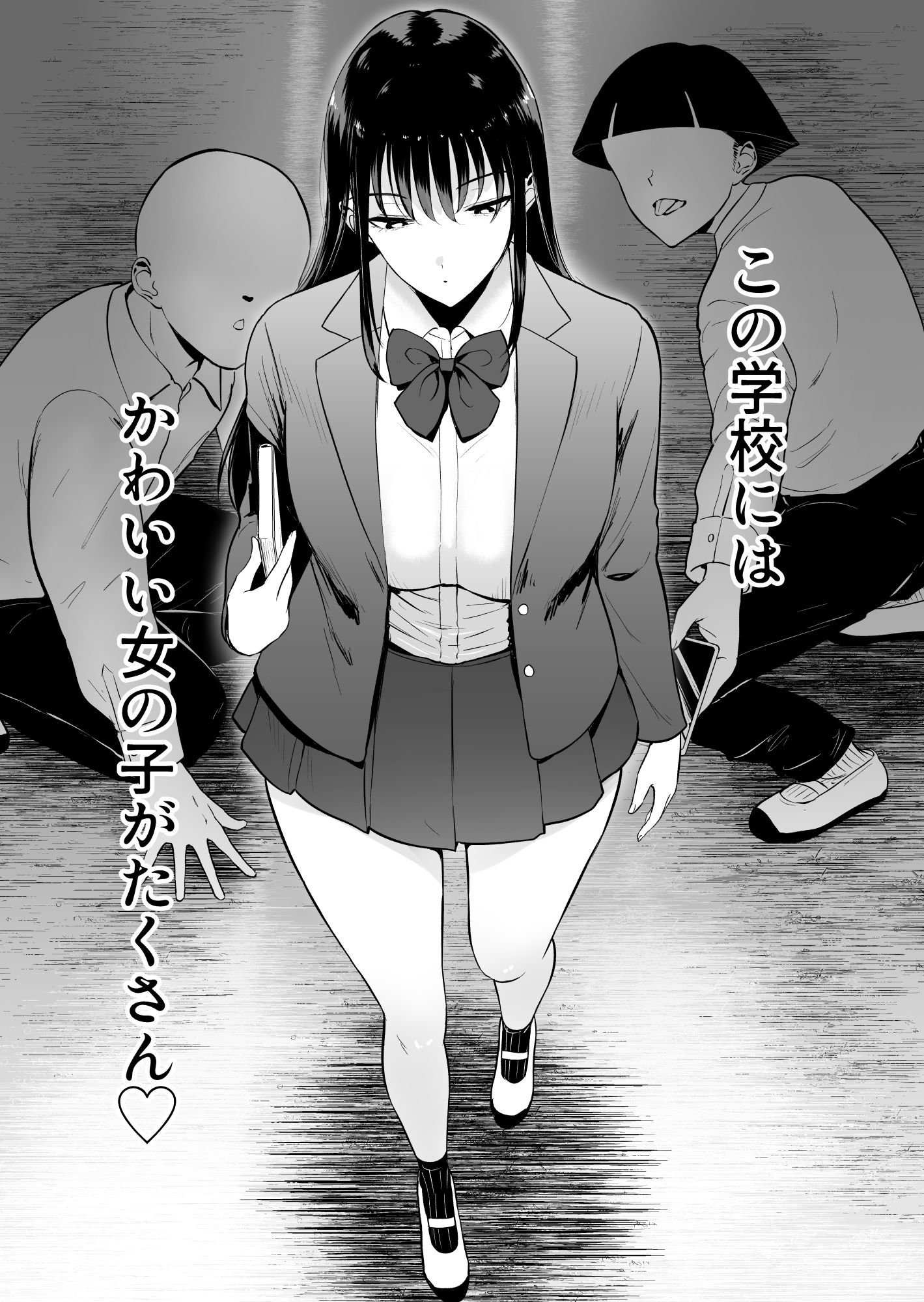 僕だけがクラスのあの子とSEXできない世界 1枚目