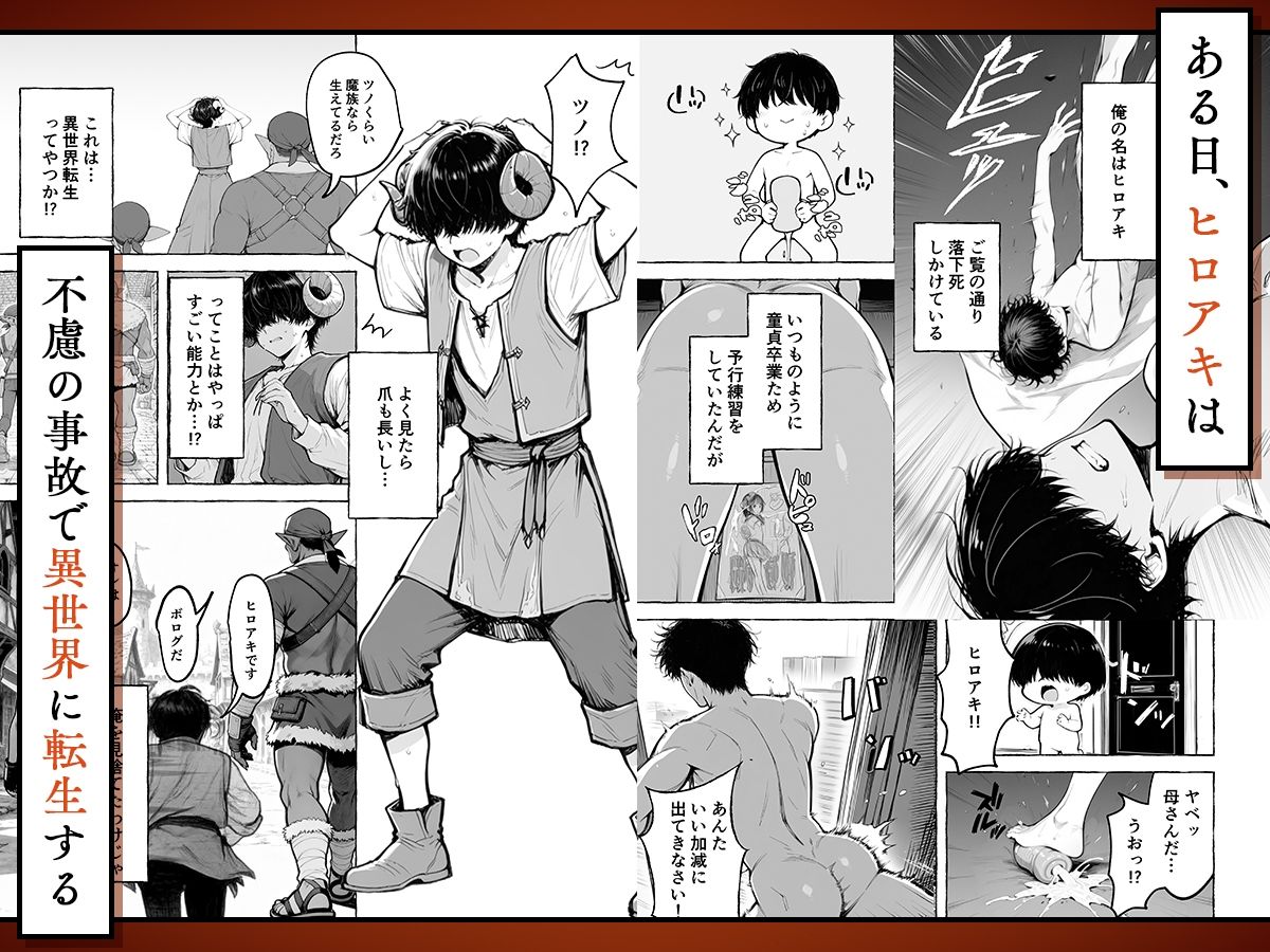 魔族に転生したので、王国三大巨乳美女を順番に堕とすことにしました 2枚目