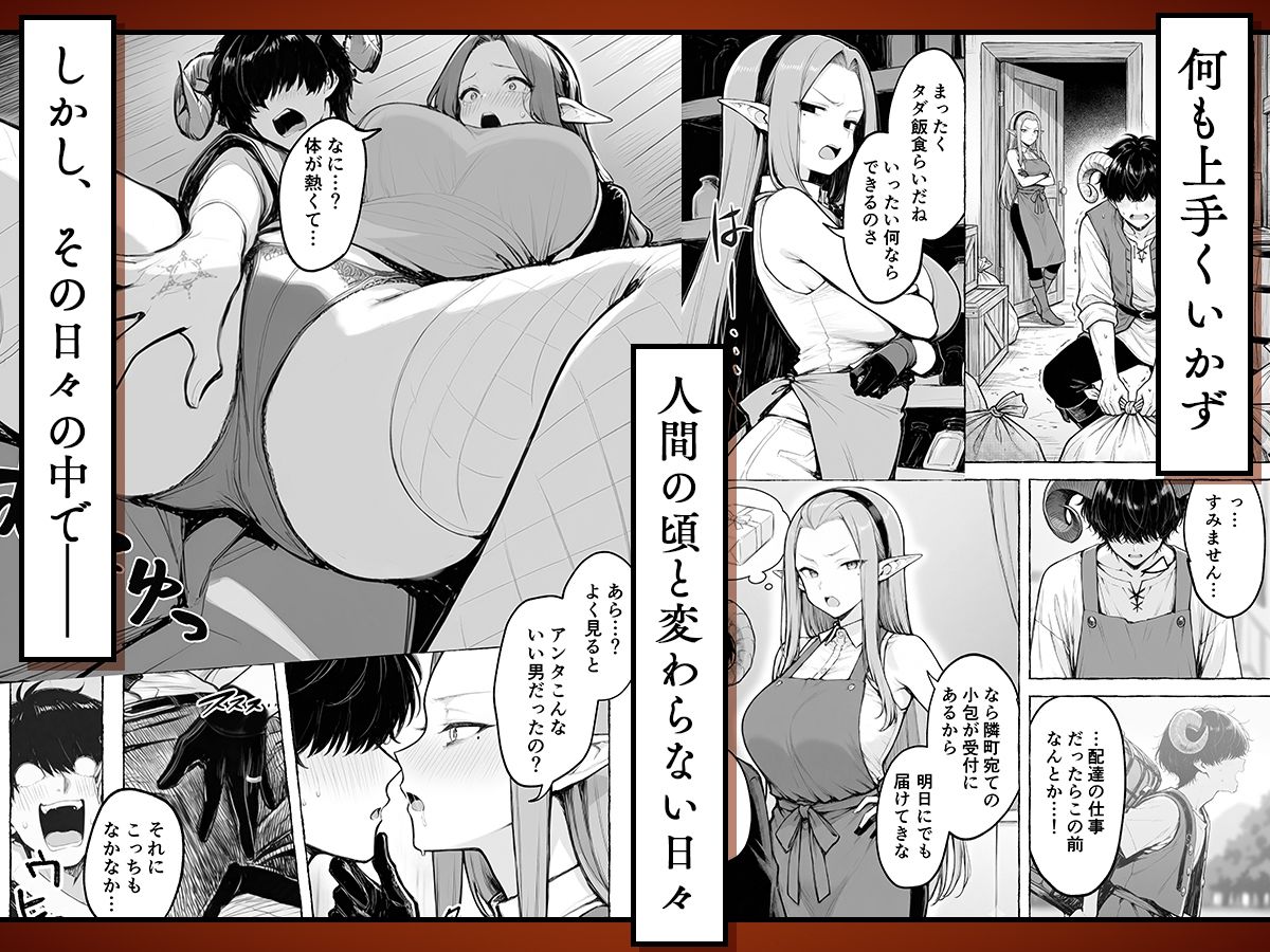 魔族に転生したので、王国三大巨乳美女を順番に堕とすことにしました 3枚目