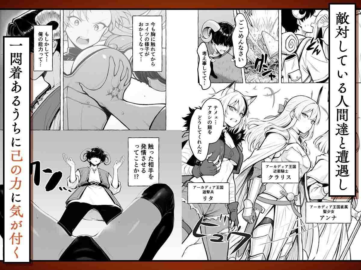 魔族に転生したので、王国三大巨乳美女を順番に堕とすことにしました 4枚目
