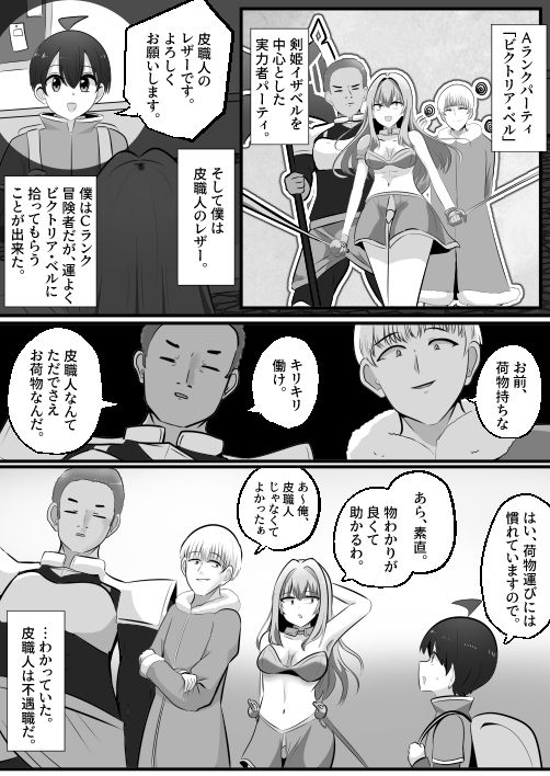 底辺職の皮職人ですがパーティメンバーに捨て駒にされたので皮にして復讐します 1枚目