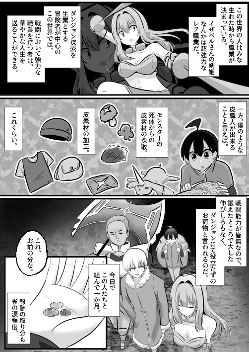 底辺職の皮職人ですがパーティメンバーに捨て駒にされたので皮にして復讐します 2枚目