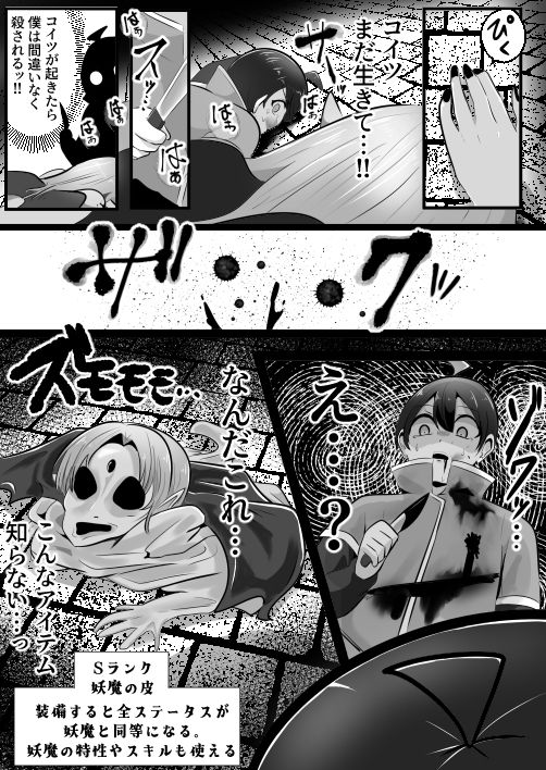 底辺職の皮職人ですがパーティメンバーに捨て駒にされたので皮にして復讐します 9枚目
