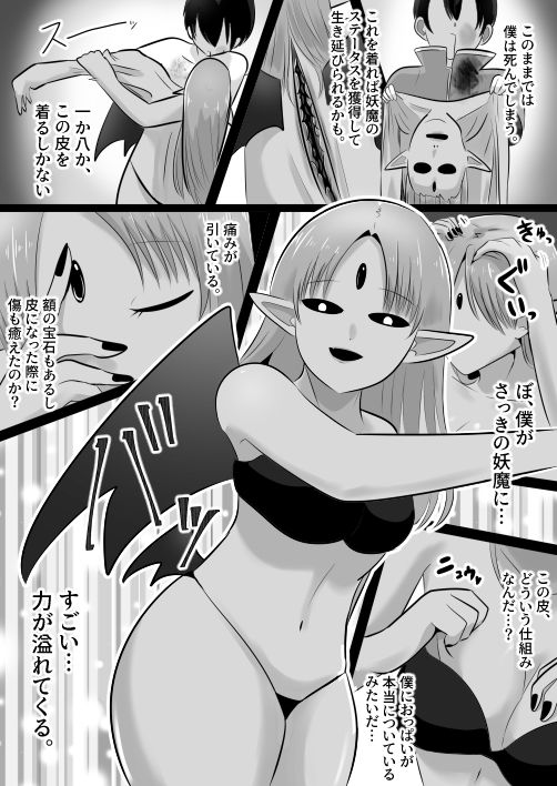底辺職の皮職人ですがパーティメンバーに捨て駒にされたので皮にして復讐します 10枚目