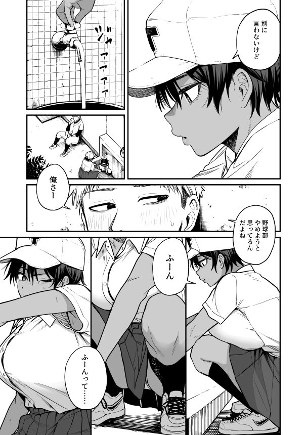 褐色不愛想野球部マネージャーの弱み握った 2枚目