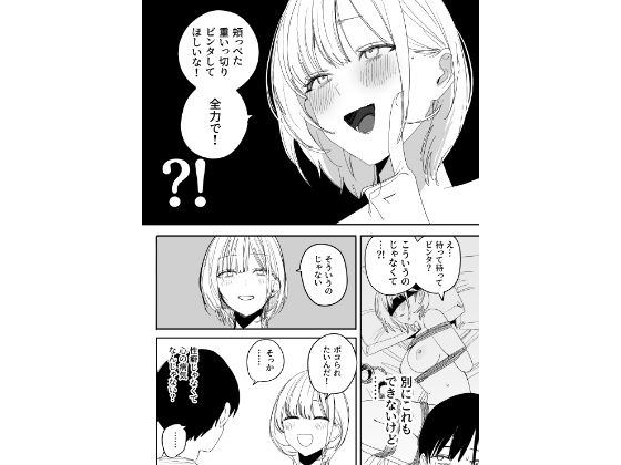 俺の性癖をぐちゃぐちゃにしておいて知らない間に結婚していた元セフレと最後のばちぼこセックス納めする話 4枚目