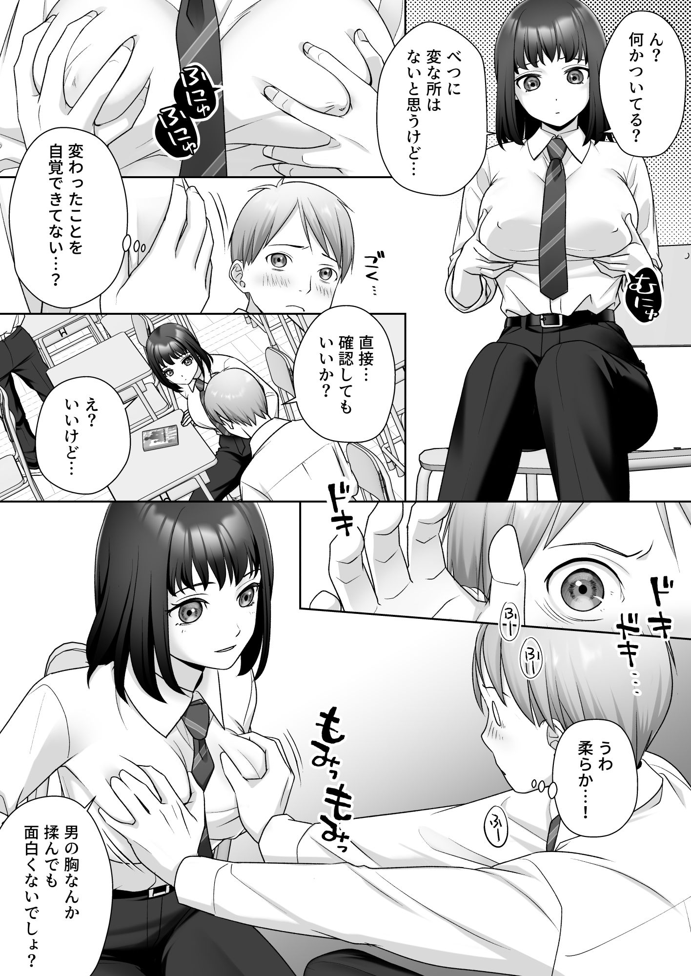 TS改変ノートでヤりたい放題！？ 3枚目