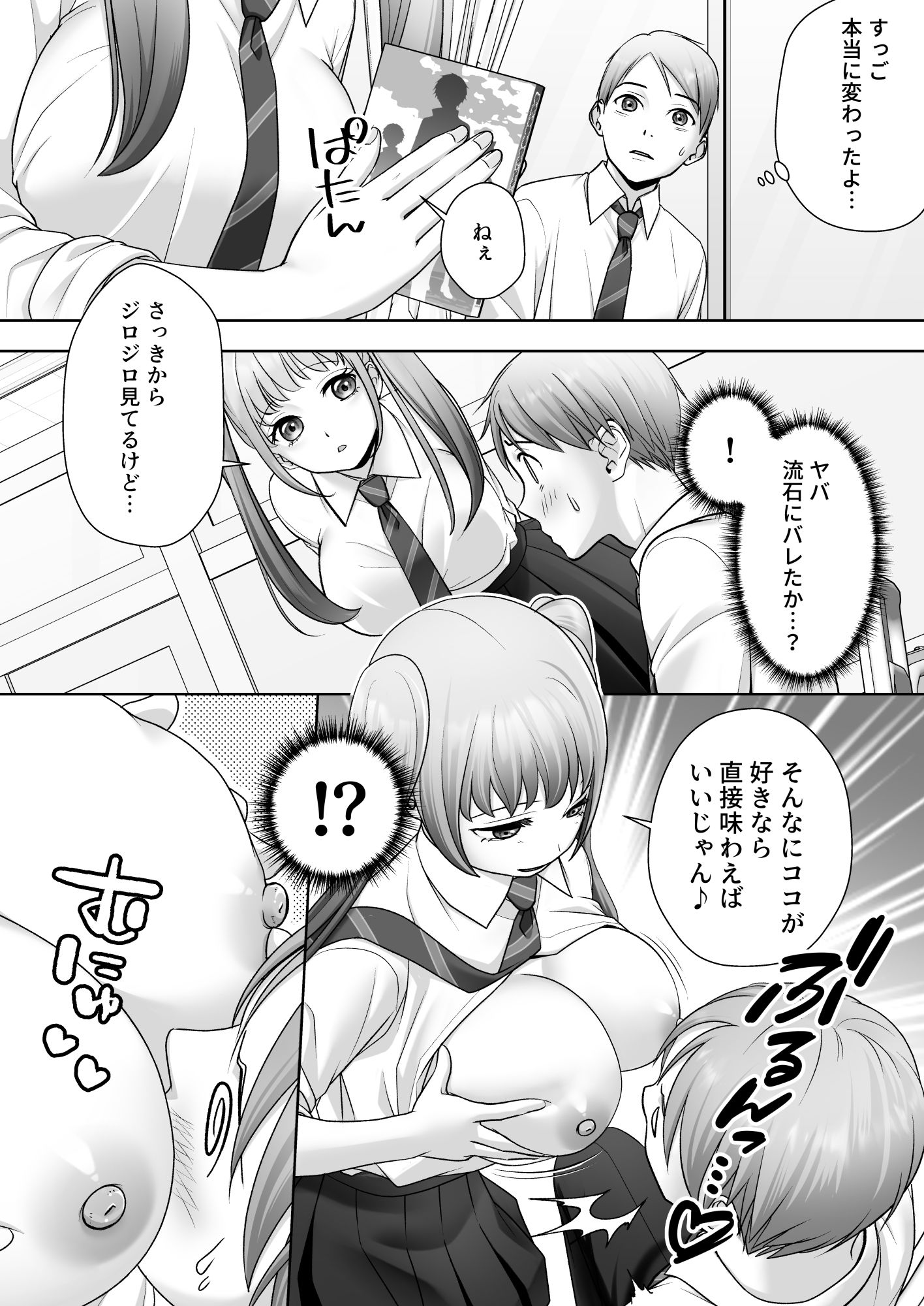 TS改変ノートでヤりたい放題！？ 4枚目