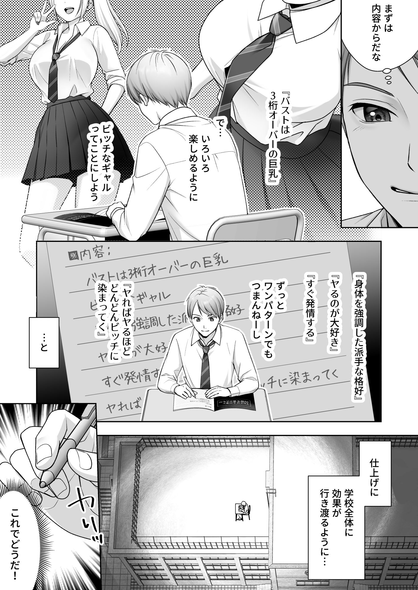 TS改変ノートでヤりたい放題！？ 6枚目
