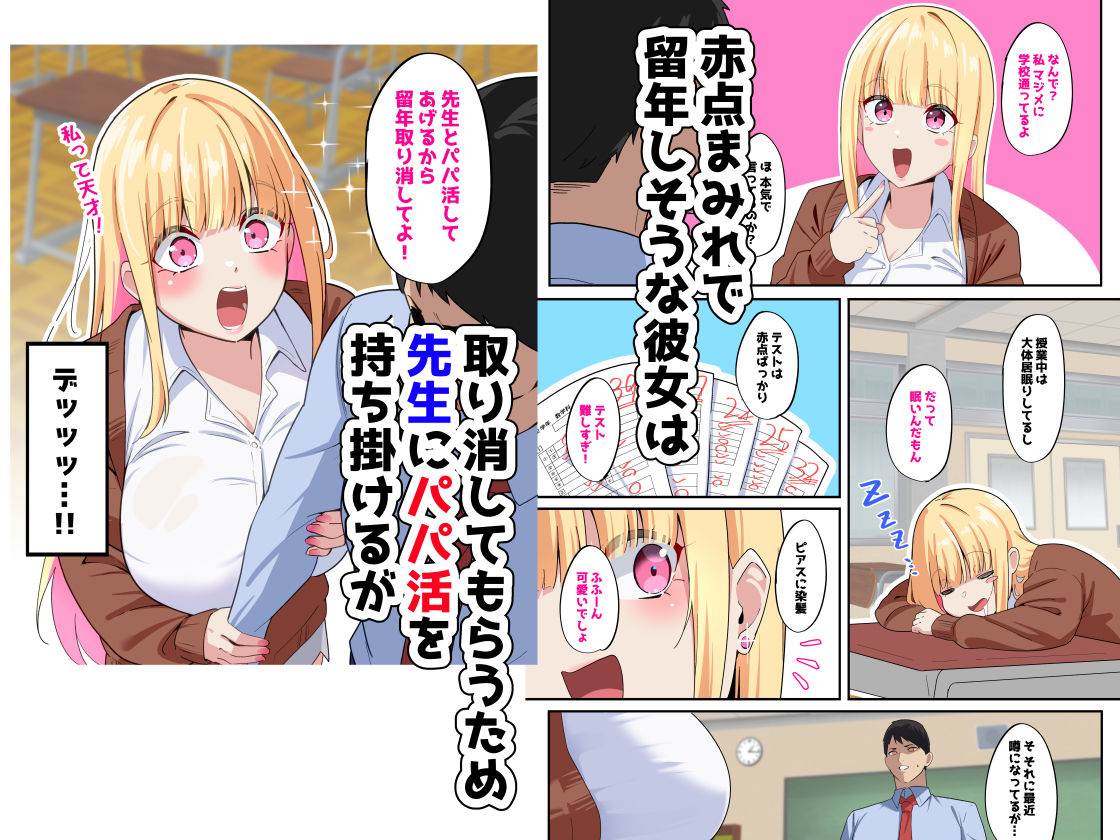どすけべHカップパパ活JKにおしおきセックスでオホ声絶頂させてみた 2枚目