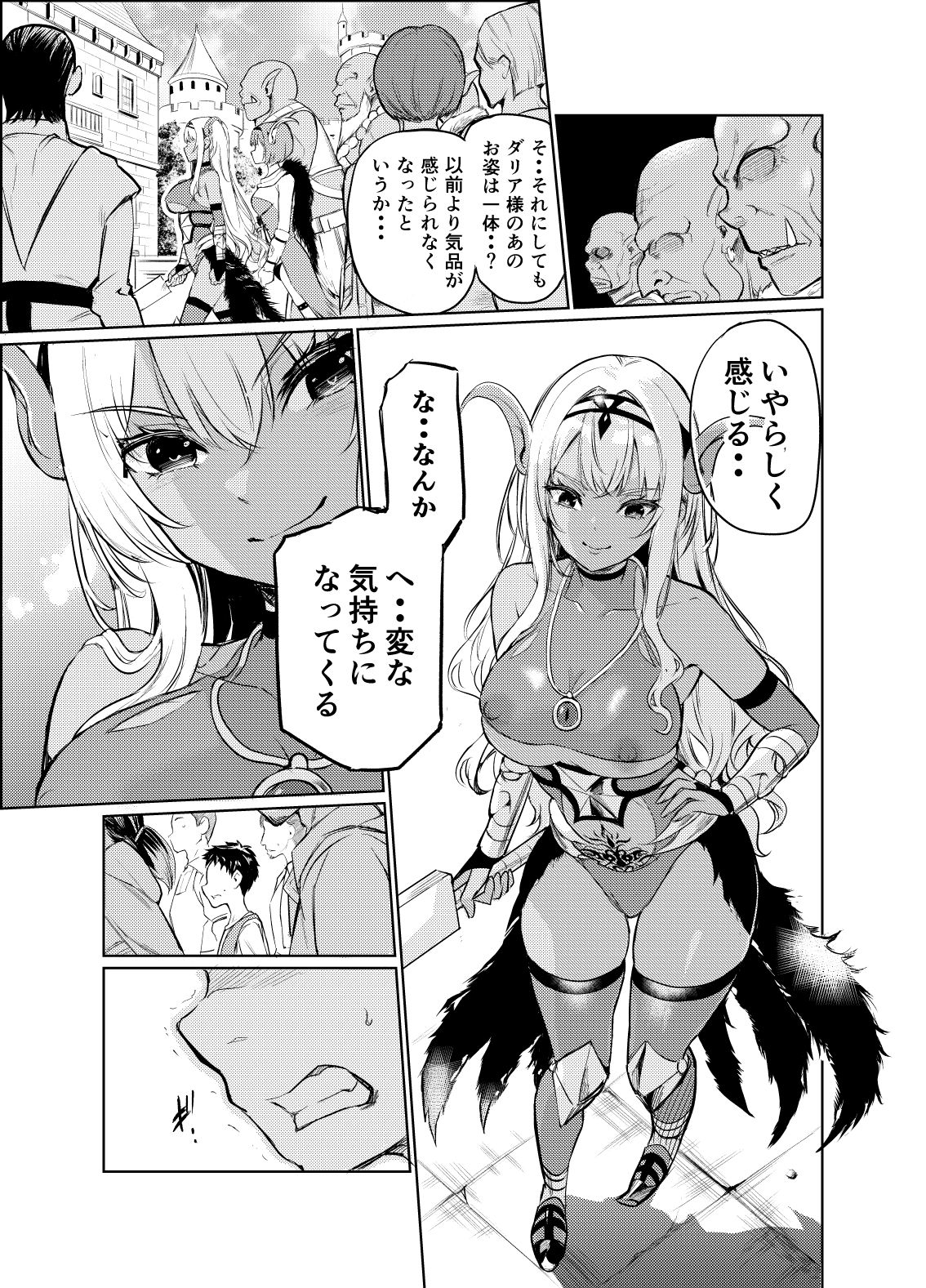 狂乱の討伐姫ダリア6 1枚目