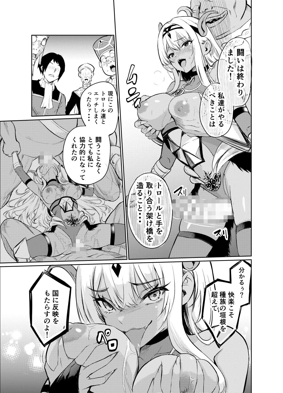狂乱の討伐姫ダリア6 3枚目
