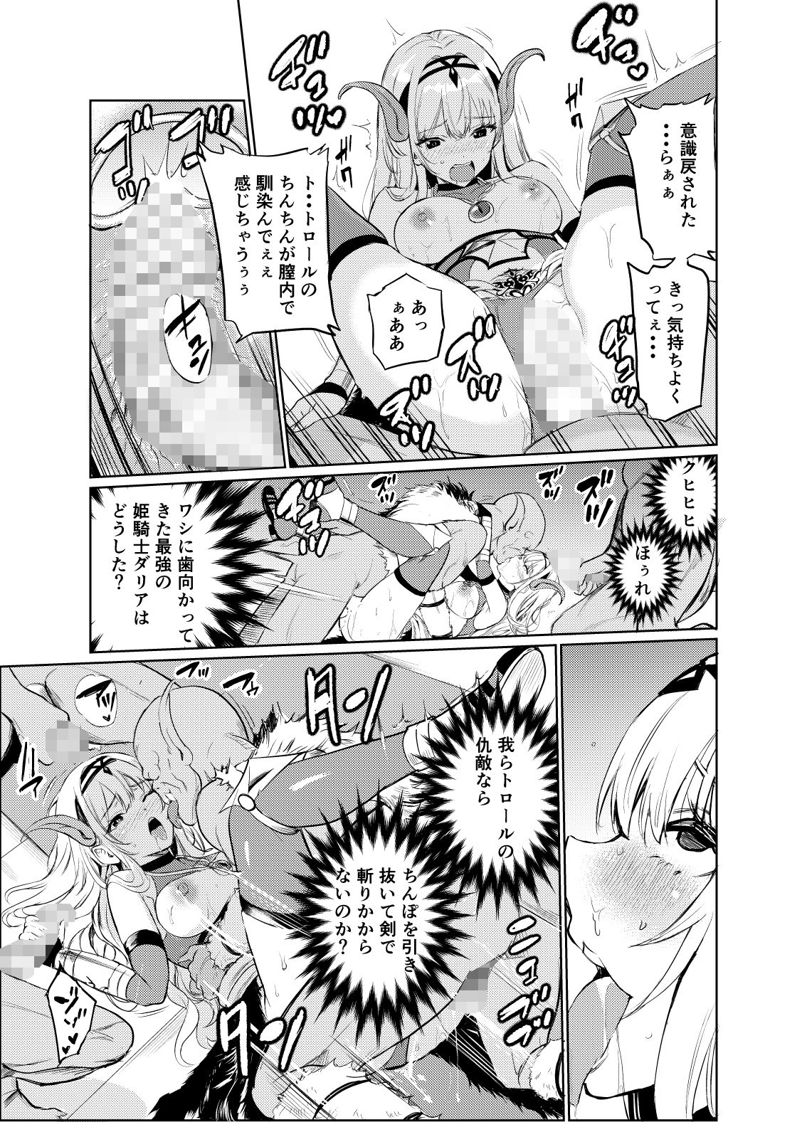 狂乱の討伐姫ダリア6 5枚目