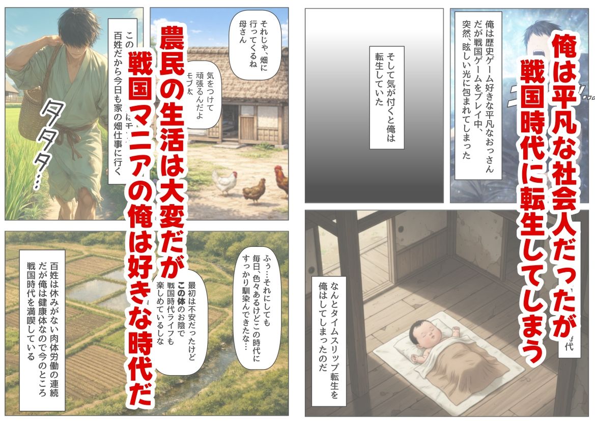 《戦の乱取り（略奪）》 戦国時代の農村に俺が転生したら、エロすぎた史実の話 1枚目