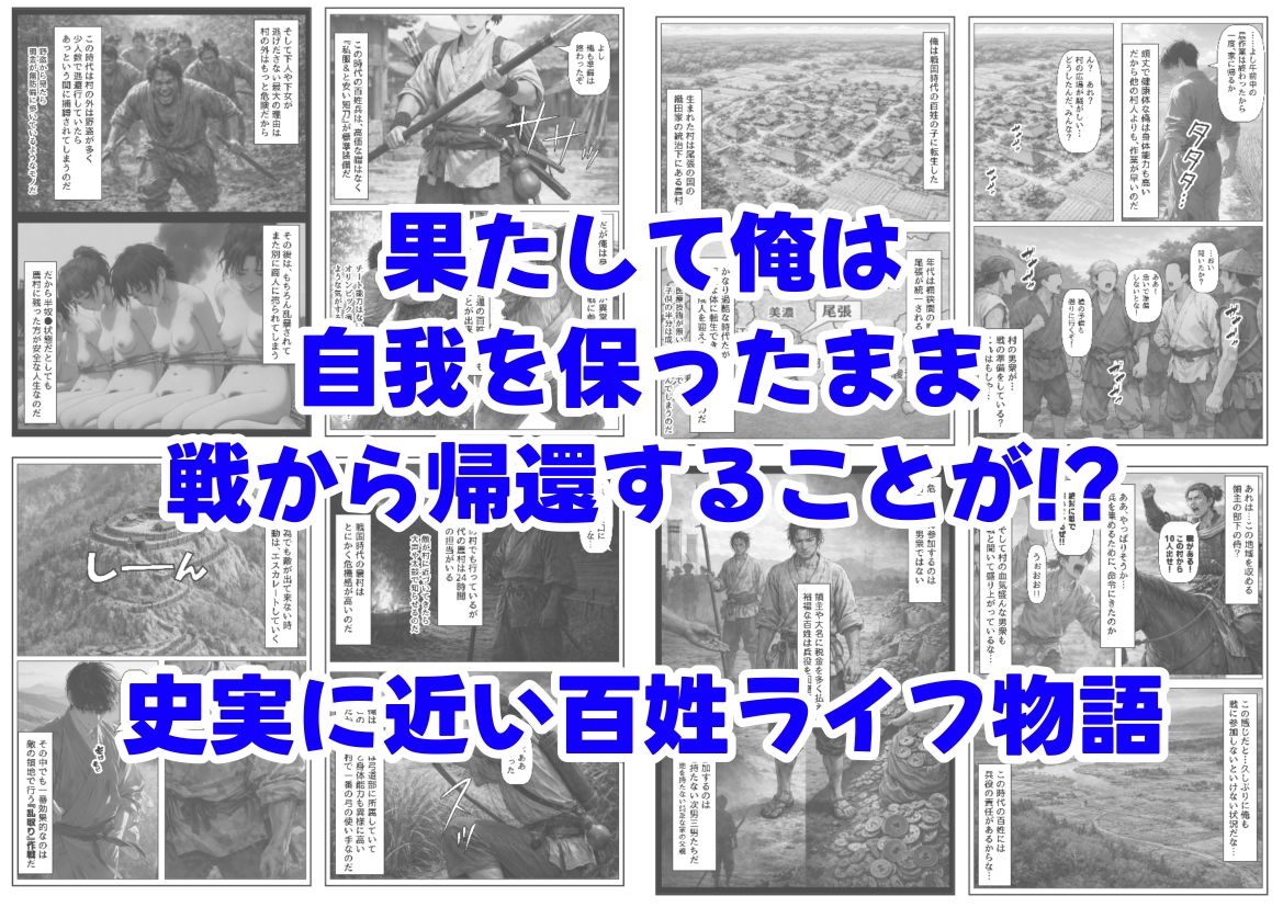 《戦の乱取り（略奪）》 戦国時代の農村に俺が転生したら、エロすぎた史実の話 7枚目