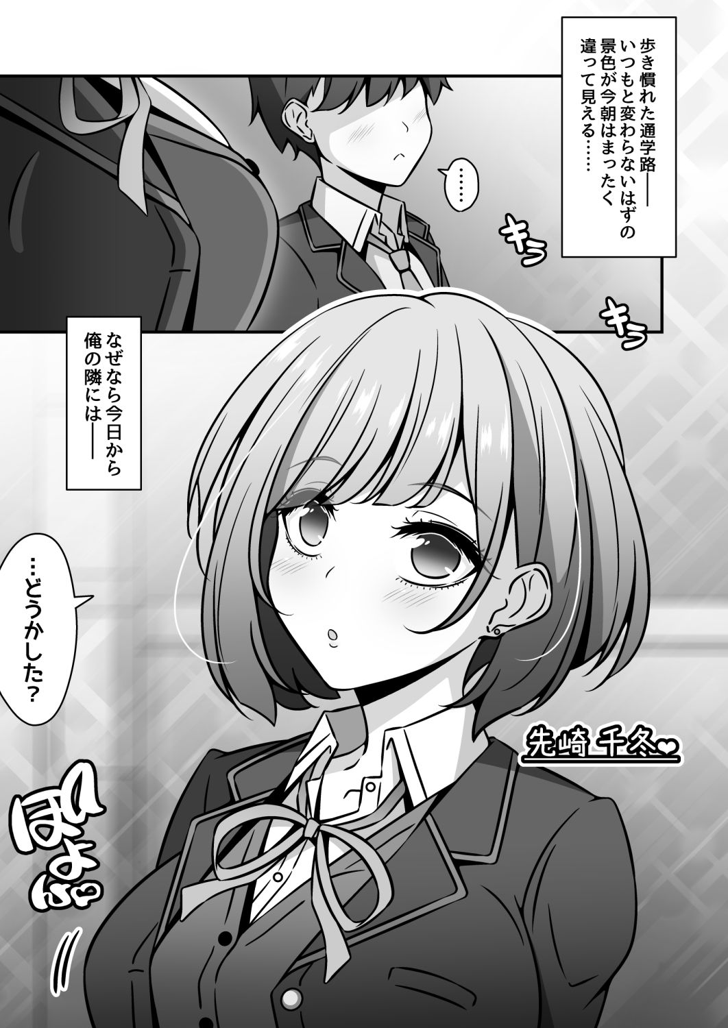 当学園の生徒は催●で支配されているので1＜先輩編＞ 1枚目
