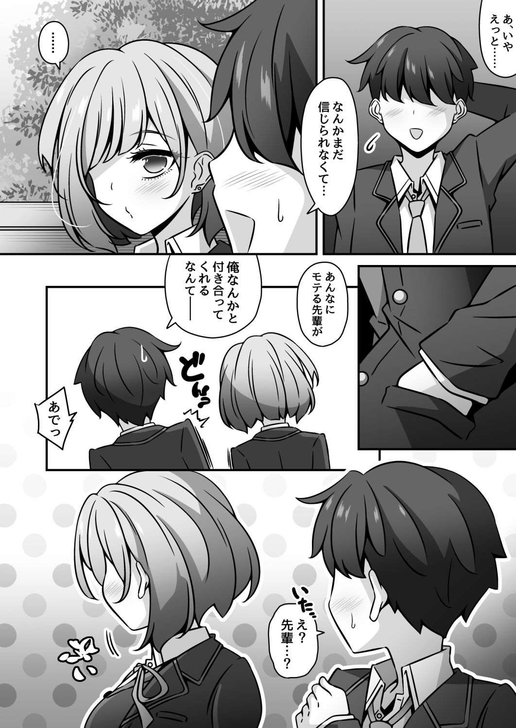 当学園の生徒は催●で支配されているので1＜先輩編＞ 2枚目