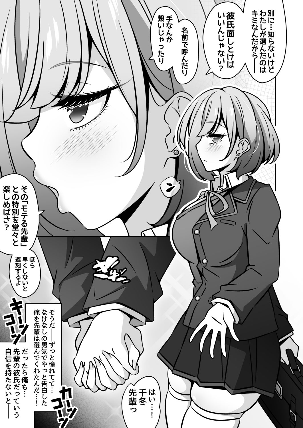 当学園の生徒は催●で支配されているので1＜先輩編＞ 3枚目