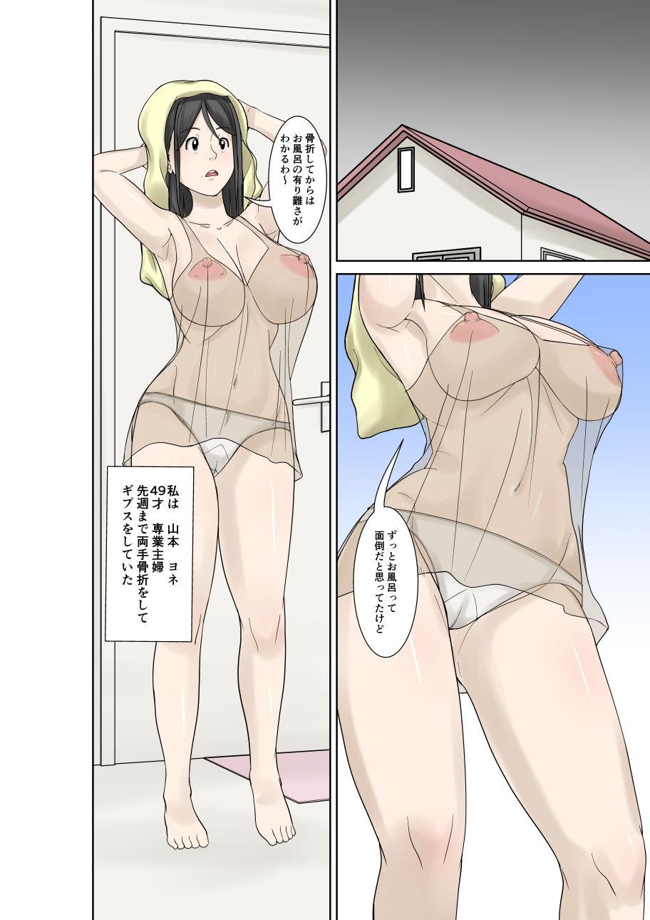 お母さんが骨折したので息子のオレが介護する！その2 1枚目