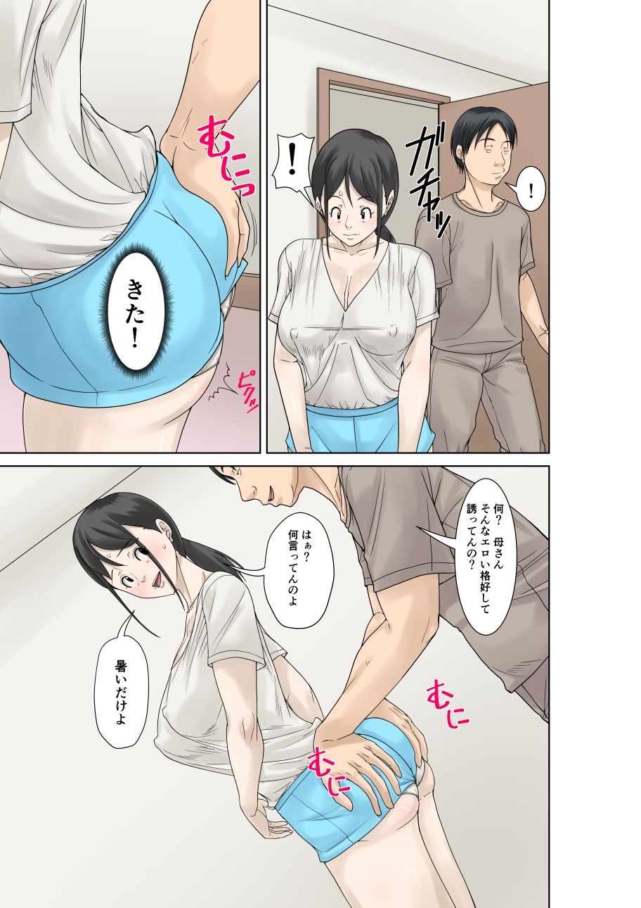 お母さんが骨折したので息子のオレが介護する！その2 4枚目