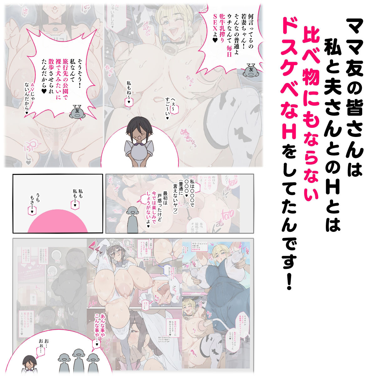 新・人妻達 〜えぇ？ママ友の皆さん！夫さんとそんなスケベなHしてるんですかぁ！？〜 3枚目