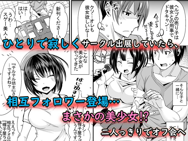 童貞がオタ姫系清楚ビッチにオフパコされちゃう話 1枚目