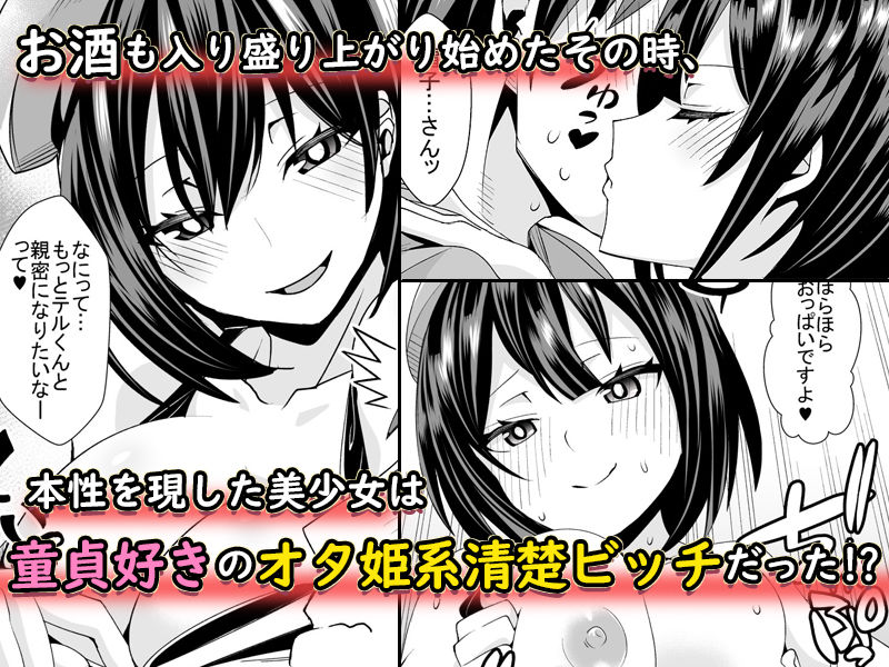 童貞がオタ姫系清楚ビッチにオフパコされちゃう話 2枚目