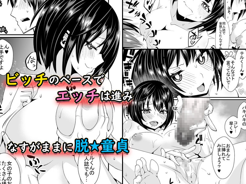 童貞がオタ姫系清楚ビッチにオフパコされちゃう話 3枚目