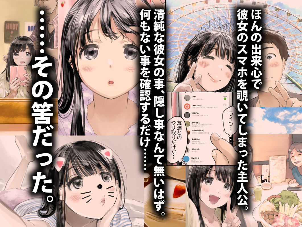 彼女のスマホを覗いただけなのに 2枚目