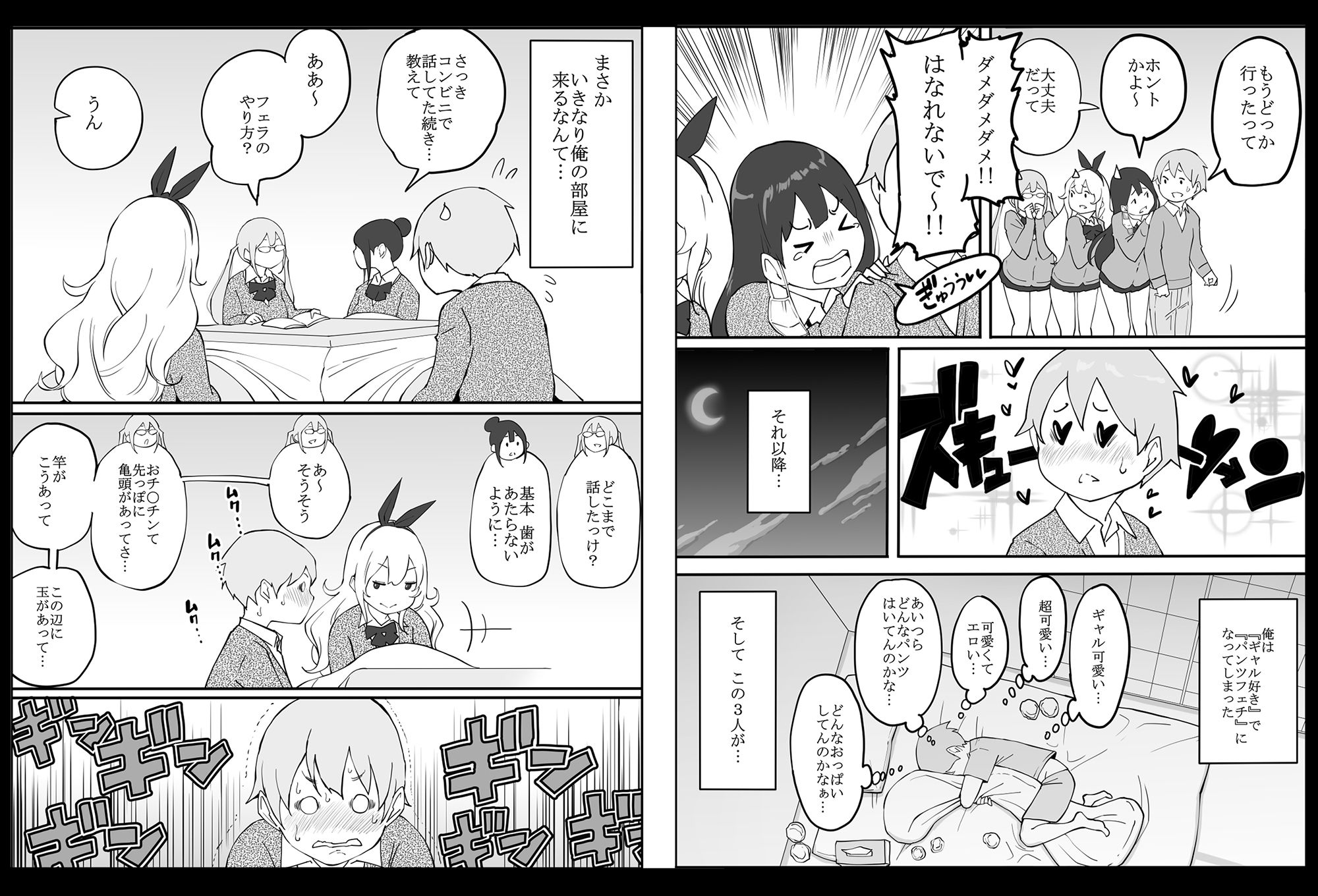 僕にハーレムセフレができた理由 7枚目