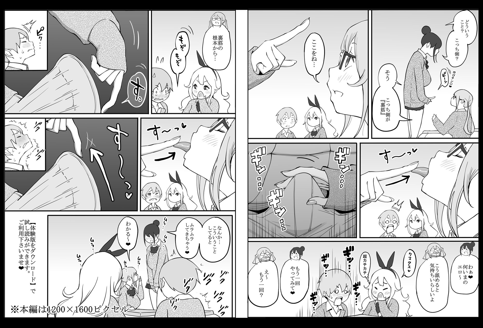僕にハーレムセフレができた理由 10枚目