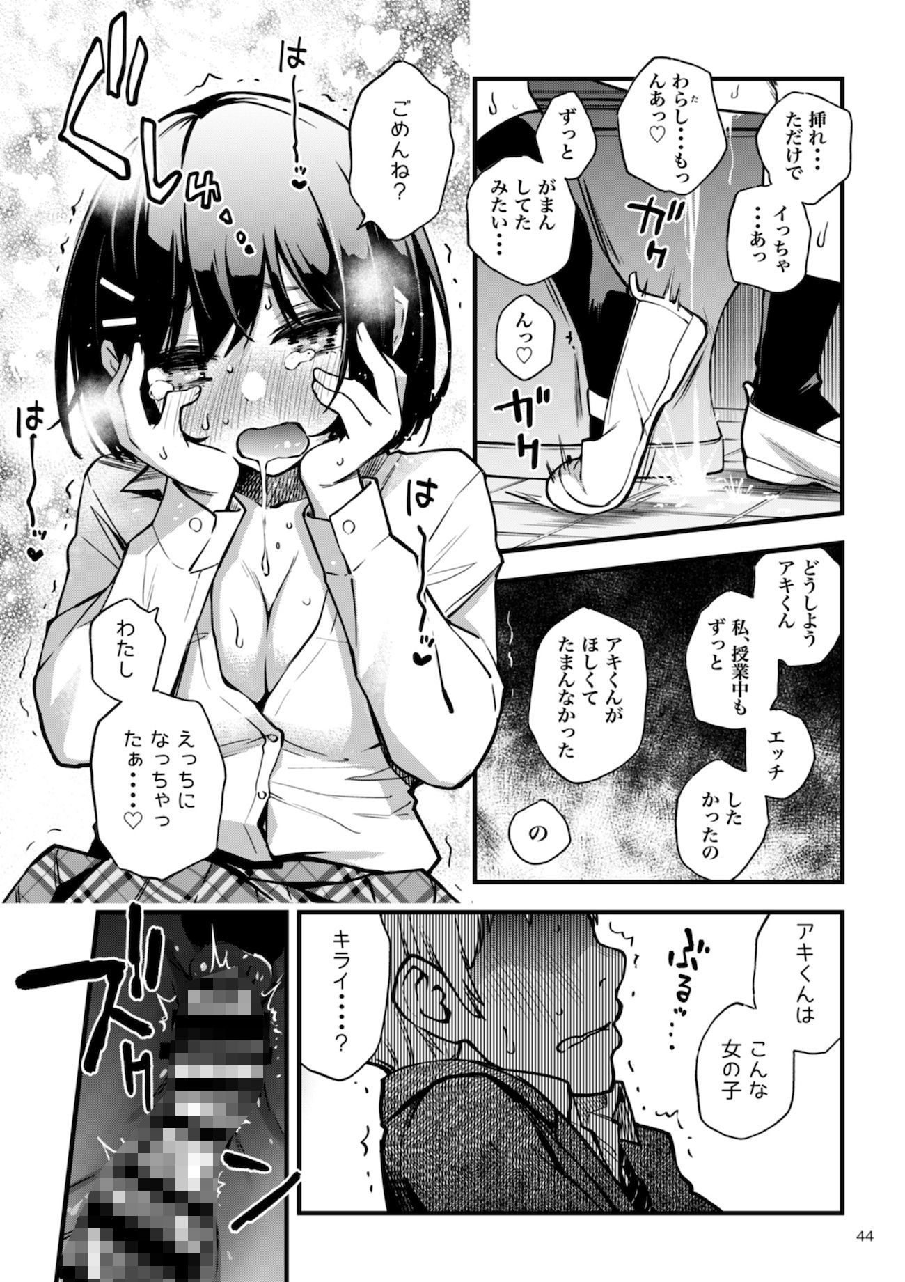 処女が童貞との初体験で目覚めちゃう話 8枚目