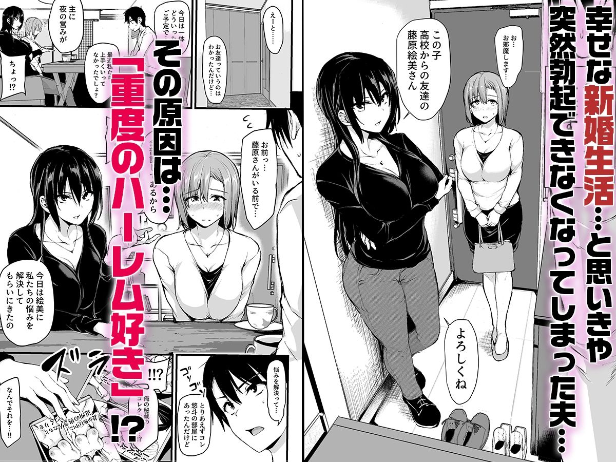 巨乳が2人いないと勃起しない夫のために友達を連れてきた妻 1枚目