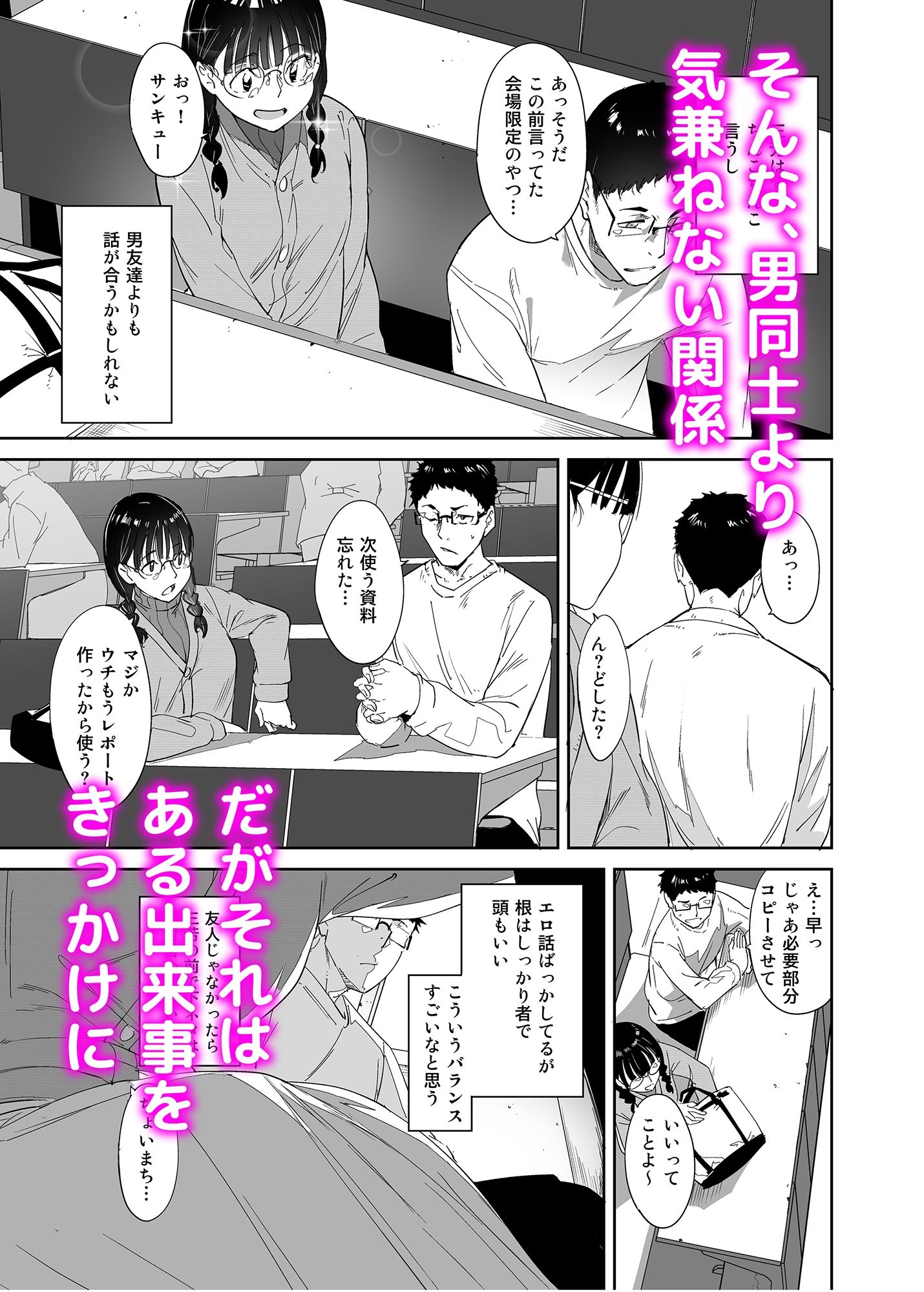 オタク友達とのセックスは最高に気持ちいい 3枚目