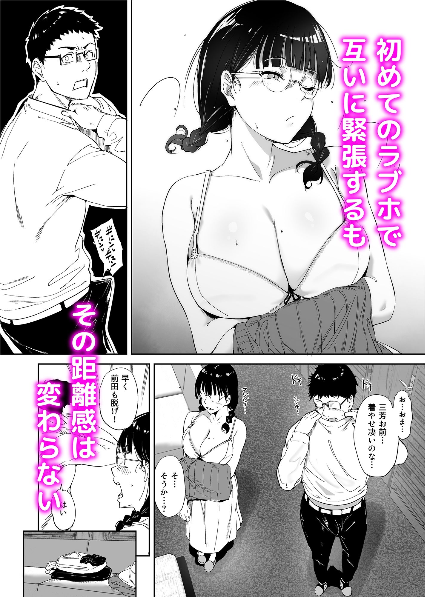 オタク友達とのセックスは最高に気持ちいい 6枚目