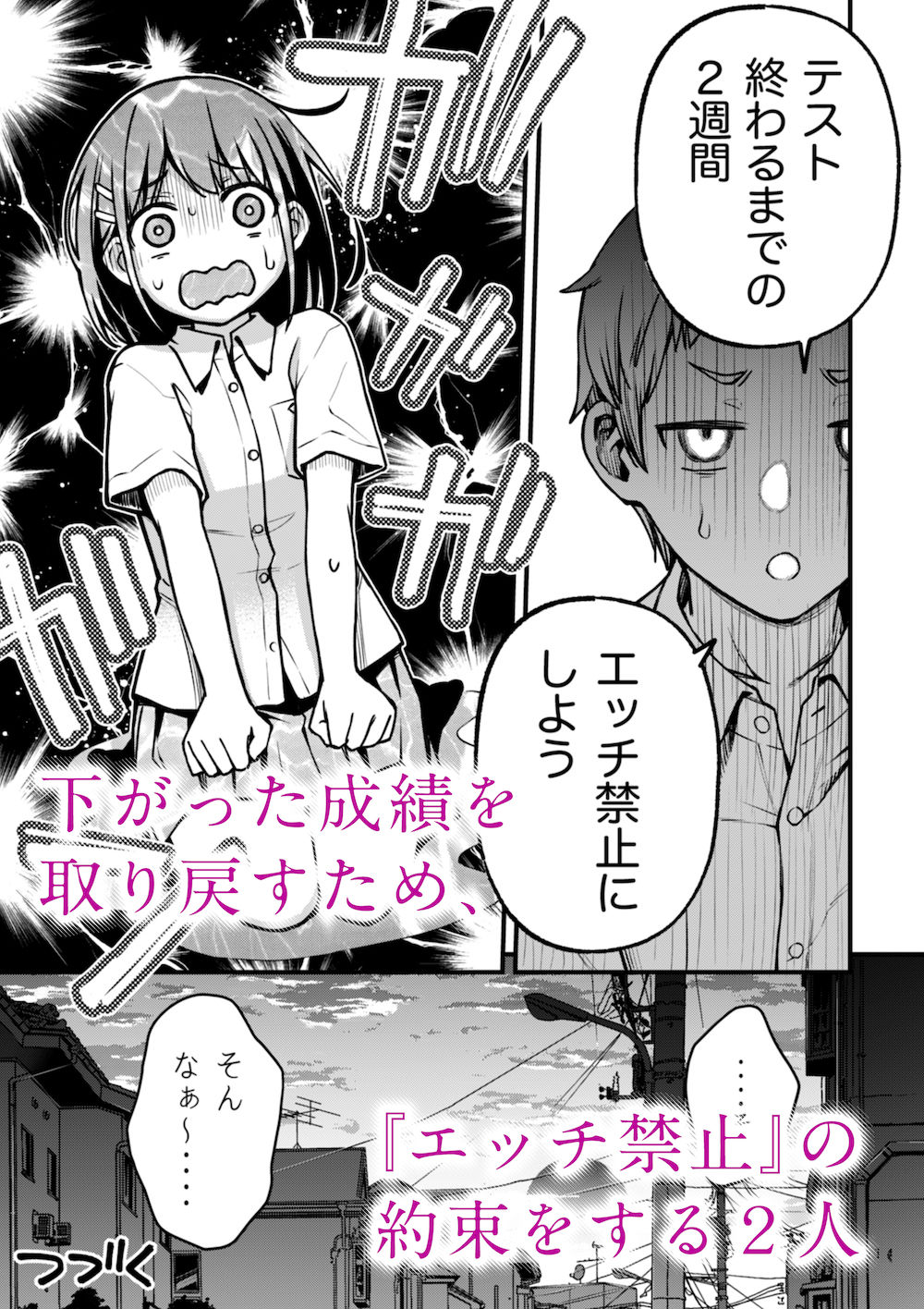 処女が童貞との初体験で目覚めちゃう話2 1枚目
