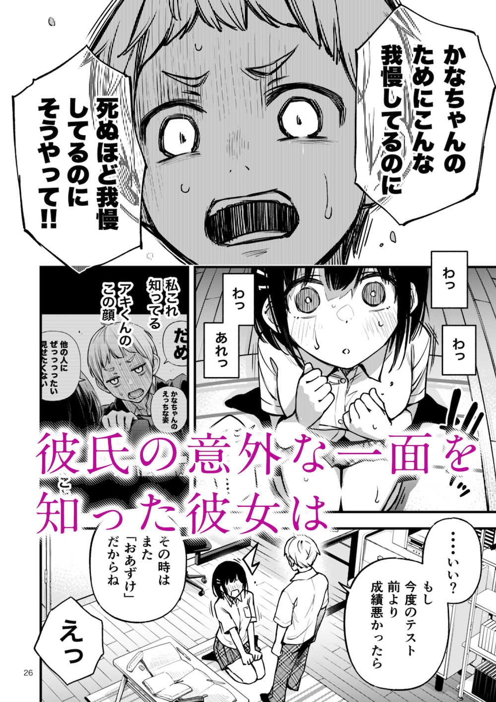 処女が童貞との初体験で目覚めちゃう話2 3枚目