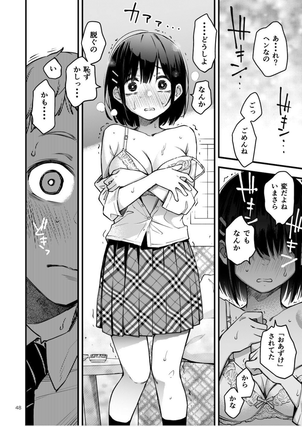 処女が童貞との初体験で目覚めちゃう話2 5枚目